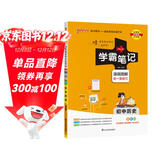 学霸笔记 初中 历史（通用版） 漫画图解 初一初二初三中考复习资料 初中知识点 25版 pass绿卡图书 适用于目前九年级