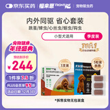 福来恩（FRONTLINE）狗进口驱虫套装原研药内外同驱去蜱蚤小犬 滴剂3支装+3粒犬心保S