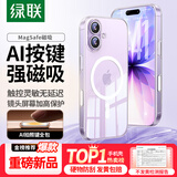 绿联【AI相机按键全包|发黄包赔】适用iPhone17手机壳苹果17保护套磁吸超薄防摔透明散热镜头全包