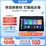 步步高AI学习机A2 【补贴100元】 护眼平板电脑 小学初中高中教材同步作业辅导新课标官方旗舰 6+256G 