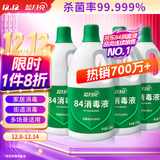 蓝月亮 84消毒液1.2kg*4瓶 地板玩具家居衣物消毒水杀菌率99.999%