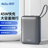 朗科（Netac）3C认证可上飞机iPhone16/17充电宝自带线20000毫安45W快充大容量移动电源适用苹果华为荣耀笔记本