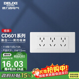 德力西（DELIXI）开关插座面板 CD601系列 118型三位五孔15孔插座面板 雅白