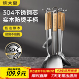 炊大皇 铲勺6件套 304不锈钢锅铲汤勺漏勺炒菜铲子防烫木柄铁锅汤锅厨具