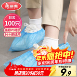 美丽雅 鞋套一次性100只室内机房厂房样板间家用塑料防水防雨防尘均码