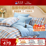 富安娜牛奶绒床上四件套 双面暖绒冬季床单被套防静电 单双人法兰绒套件 203x229cm 织光