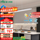 雷士（NVC）LED吸吊顶灯简约餐吊餐厅智控全光谱北欧现代未来光WHDD48F/G-04A