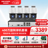 HIKVISION海康威视监控摄像头套装4路400万全彩室外poe网线供电云台球机语音对讲全套设备140MY-TE解决方案