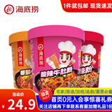 海底捞酸辣粉方便速食冲泡粉丝懒人即食麻辣烫早餐夜宵方便面红薯粉零食 【3盒】3口味451g