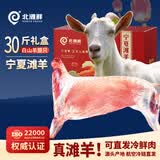 北滩鲜宁夏滩羊肉山羊30斤整只白山羊新鲜驹俐白条山羊中秋礼盒源头直发