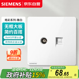 西门子（SIEMENS）插座面板 超五类电脑+电视面板 暗装插座 皓彩雅白5UH26353NC01