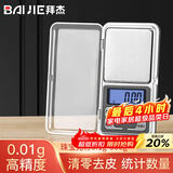 拜杰电子秤珠宝秤克秤500g/0.01g高精度食物秤茶叶黄金称克重秤充电款