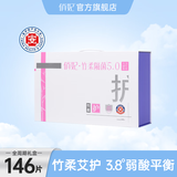 俏妃医护级超薄瞬吸透气竹纤维抑菌卫生巾 全周期竹柔礼盒