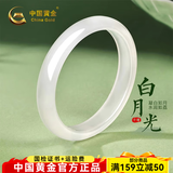 中国黄金（CHINA GOLD）玉髓手镯女冰种白月光宽面玉髓手镯送女友元旦新年礼物 【白月光】54圈口