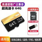 戌龙 高速内存卡 sd存储卡闪存TF卡手机内存卡通用行车记录仪平板智能摄像机数码照相机 监控专用卡 64G超高速版（黑金版-送SD卡套+读卡器）