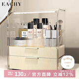 EACHY化妆品收纳盒生日礼物防尘超大容量化妆品置物架亚克力奶油杏