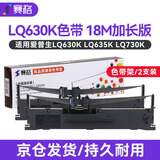 赛格适用爱普生630K色带EPSON LQ-630K 635K 730K 735K 615KII 630K2 80KF S015290针式打印机色带架芯 【爆款】色带架 2支装（加长版含18M带芯）
