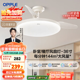 欧普（OPPLE）风扇灯吊扇灯24瓦LED照明低噪音餐厅卧室吊灯灯具包安装 冰风白