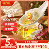 湾仔码头上汤小云吞玉米蔬菜猪肉600g75只馄饨早餐夜宵速食冷冻混沌