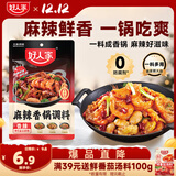 好人家麻辣香锅调料家用干锅酱干锅底料调料麻辣香锅酱料110g2-3人份