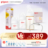  新生儿奶瓶奶嘴喂养套装 奶瓶多多6件套 覆盖0-9个月