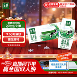 伊利金典纯牛奶整箱 200ml*24盒 3.6g乳蛋白 原生高钙 礼盒装