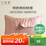 太湖雪纯色真丝枕套 100%桑蚕丝绸 单面真丝枕头套单只装樱花粉 48*74cm