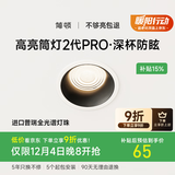 简顿全光谱护眼筒灯led嵌入式高亮家用客厅过道防眩智能中山无主灯 筒灯-黑杯-10w-3500k-75开孔-2代