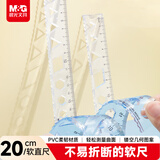 晨光（M&G）文具波浪软尺子小学生直尺20cm文具考试专用 韧性好不易折断ARL960H2中考高考