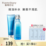 植物日记植酵水光深度补水保湿锁水精华水乳护肤品女士套装三件套国货礼盒 2件套组：洁面+精萃水