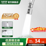 苏泊尔（SUPOR）360°万向旋转厨房水龙头防溅水神器延伸器起泡器全铜增压水嘴S