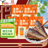 鹰金钱金装豆豉鲮鱼80g*5袋独立装即食海味鱼零食罐头下饭菜广东老字号