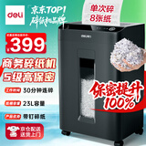 得力碎纸机 大型办公5级高保密23L可视大容量单次碎8张碎纸机文件商用家用粉碎机可带钉碎A4纸  GA511
