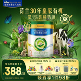 美素佳儿（Friso）皇家莼悦有机幼儿配方奶粉3段（1-3岁幼儿适用）800克