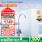 美的（Midea）家用净水器净水机厨房专用台下用白月光1200Gpro自来水过滤器RO膜滤芯五重净滤0阻垢剂触控双出水 【白月光1000G】TDS数显龙头