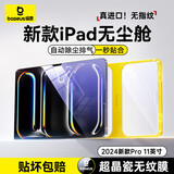 倍思iPad保护膜平板钢化膜类AR膜【超晶瓷无纹|防摔抗弯|无尘秒贴盒】适用2025/24年iPad Pro-11英寸 