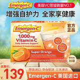 Emergen-c益满喜维生素C泡腾粉VC冲剂橙子味补维C增强抵抗 美国进口维生素C 30包鲜橙味【新日期美国进口 】