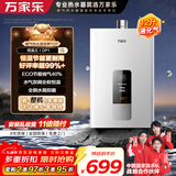 万家乐燃气热水器【恒温王12DP1(F)·液化气】12升国家补贴立减15%精准控温智能变升节能防冻以旧换新