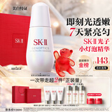 SK-II光子小灯泡美白祛斑淡斑精华液75ml化妆品sk2护肤品套装生日礼物