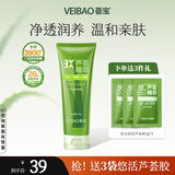 荟宝官方洗面奶芦荟清颜洁颜乳120g控油深层清洁氨基酸青少年