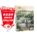 从百草园到三味书屋 文 七年级上册 老舍 中考语文阅读拓展 人教版课文作家作品 语文教材配套读物 同名作品收入中小学语文教科书