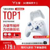 飞智冰原狼4多模版无线游戏手柄 类xbox 力调节摇杆双切扳机 switch电脑PC手机steam体感NS 丝之歌