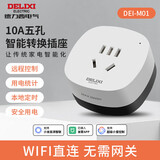 德力西智能插座 接入米家支持小爱同学语音控制/远程APP控制 电量统计 本地定时 wifi直连 10A插头