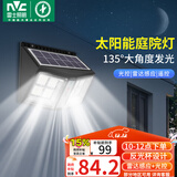 雷士（NVC）太阳能庭院灯路灯户外壁灯投光灯农村光控+遥控650lm+照约35㎡