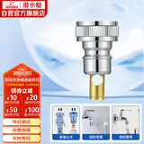 潜水艇（Submarine）XT4洗衣机接头4分洗衣机防脱落自动止水接头角阀龙头4分转接头