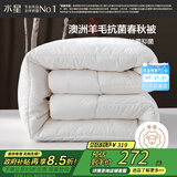 水星家纺被子澳洲羊毛春秋被秋冬被子被芯约6.1斤220*240cm
