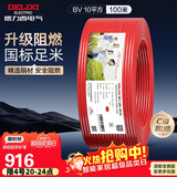 德力西（DELIXI）电线电缆ZC-BV10平方阻燃单芯多股家用铜芯电线100米红色火线 
