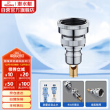 潜水艇（Submarine）XT46洗衣机接头4分6分通用防脱落自动止水角阀龙头4/6分转接头