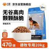 心粮 德牧专用狗粮狗干粮马犬恶霸杜宾成犬幼犬全期通用20kg/40斤