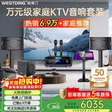 威斯汀家庭ktv音响套装唱歌全套设备点歌机一体卡拉ok影院家用客厅全新升级108音箱套装 【重炮套装】108四分频+12吋炮+K4S+T9